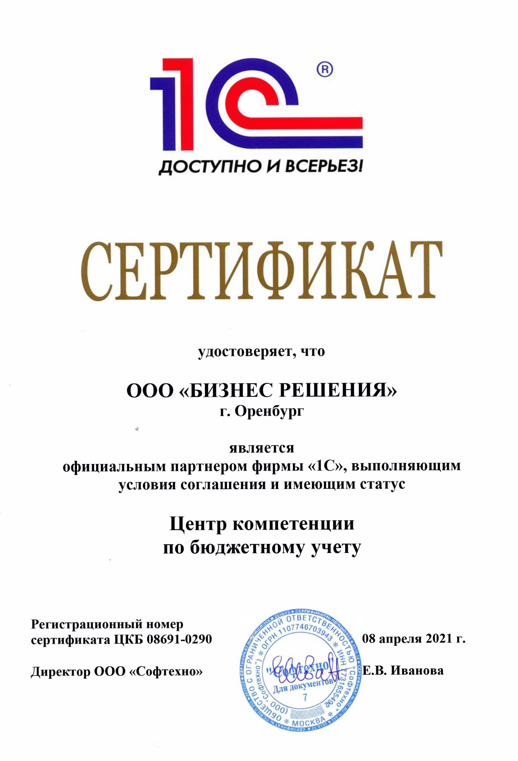 sertifikat_ckb_biznes_resheniya_orenburg